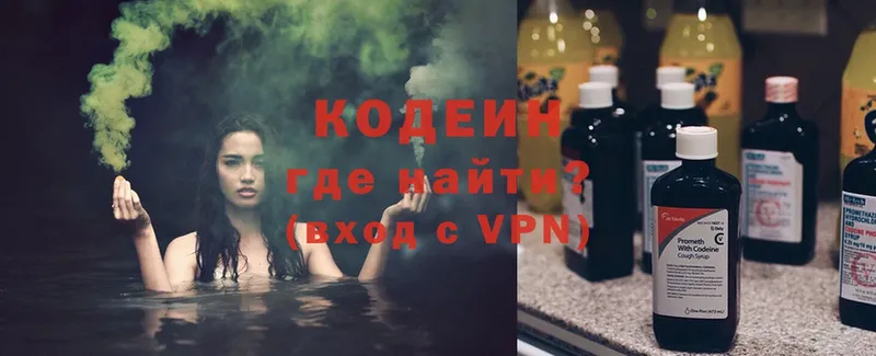 Кодеин напиток Lean (лин)  Углегорск 